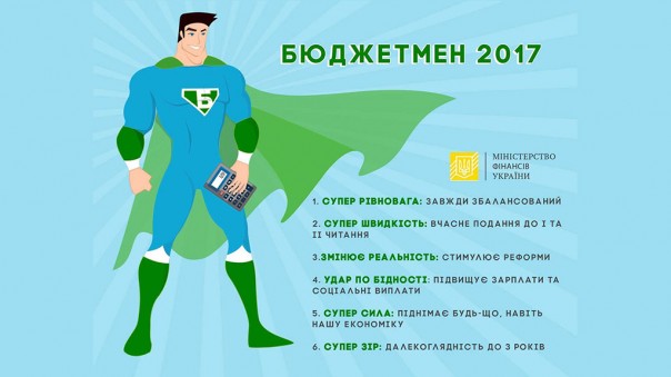 Минфин Украины призвал Бюджетмена на борьбу с кризисом