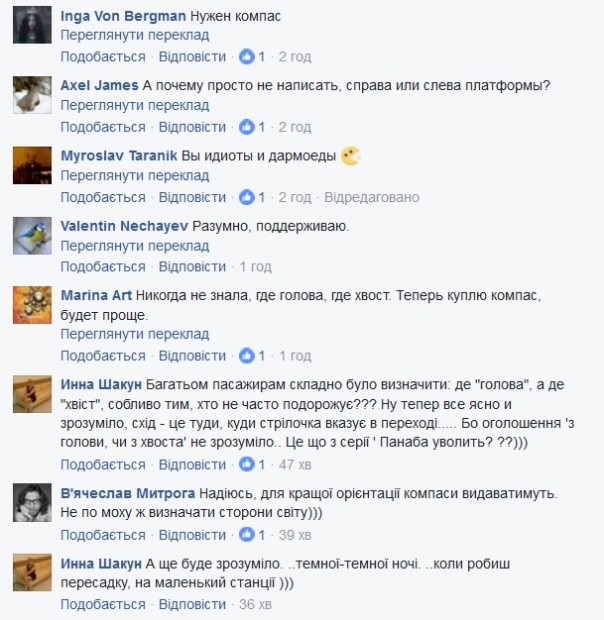 На киевском вокзале декоммунизировали нумерацию вагонов: «голову» и «хвост» заменили на «восток» и «запад»