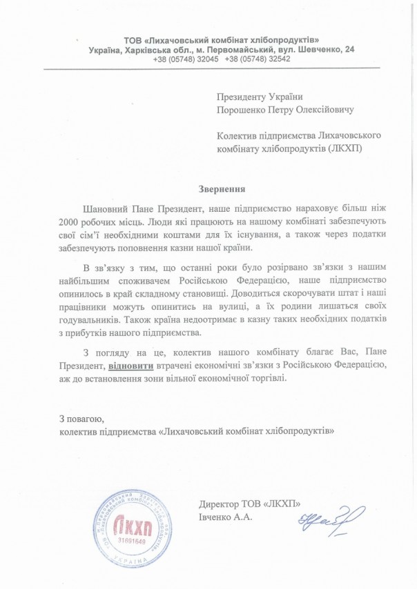 Восстановить экономические связи с Россией!