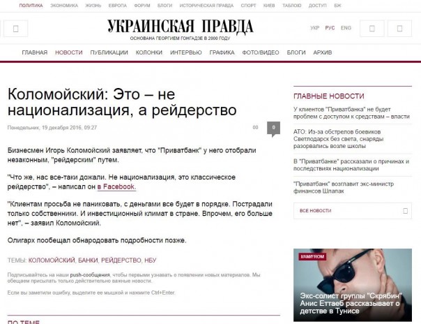 Як козакi iпотеку для Бени взялы // Приватбанк и $6 млрд 