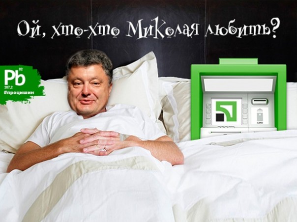 Як козакi iпотеку для Бени взялы // Приватбанк и $6 млрд 