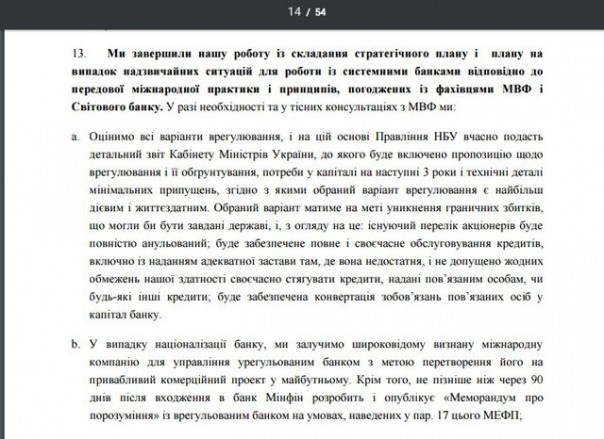 Национализация "Привата" и "приватизации Нацбанка". СУГС! Национализация "Привата" и "приватизации Нацбанка". СУГС!
