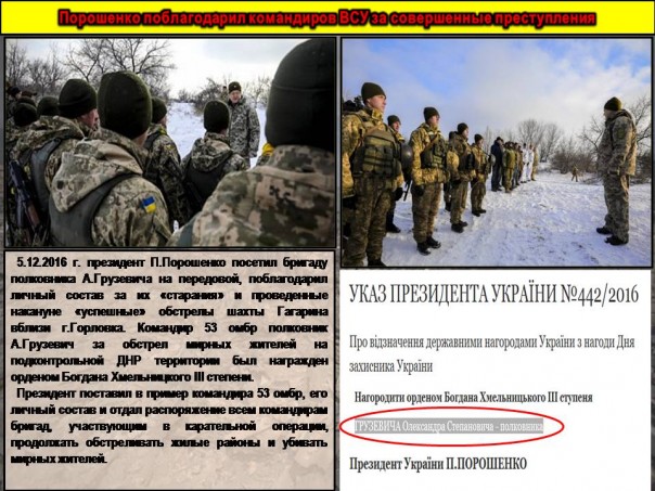 Сводка от МО ДНР 20 декабря 2016. Командование ДНР назвало офицеров ВСУ, руководивших обстрелами Донецка, Горловки и юга Республики Сводка от МО ДНР 20 декабря 2016. Командование ДНР назвало офицеров ВСУ, руководивших обстрелами Донецка, Горловки и юга Республики