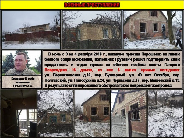 Сводка от МО ДНР 20 декабря 2016. Командование ДНР назвало офицеров ВСУ, руководивших обстрелами Донецка, Горловки и юга Республики Сводка от МО ДНР 20 декабря 2016. Командование ДНР назвало офицеров ВСУ, руководивших обстрелами Донецка, Горловки и юга Республики