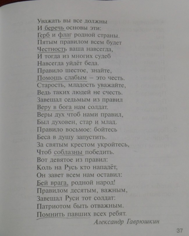 Урок гражданственности. Учимся правильным вещам! 