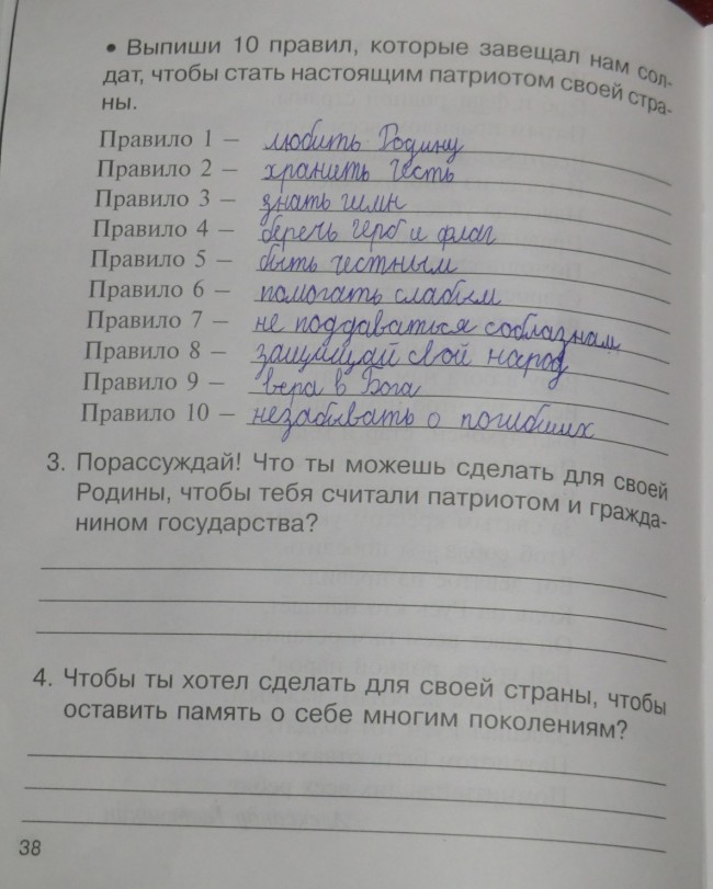 Урок гражданственности. Учимся правильным вещам! 