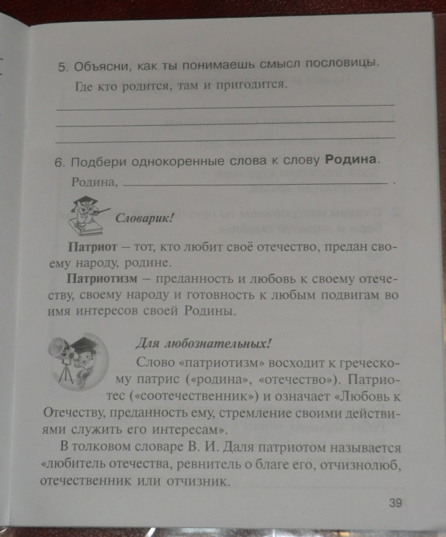 Урок гражданственности. Учимся правильным вещам! 