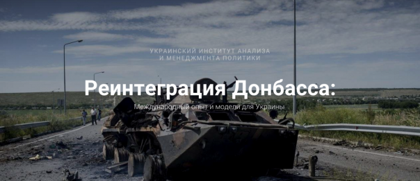 Украинские националисты США после победы Трампа