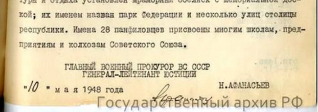 Архивные крысы против панфиловцев Архивные крысы против панфиловцев