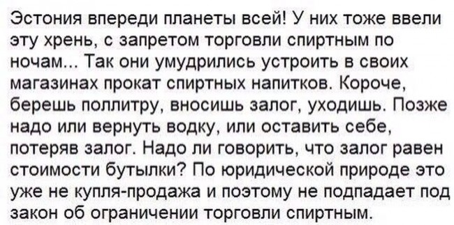 Вежливый Стёб над эстонцами: Хозяева вернулись.