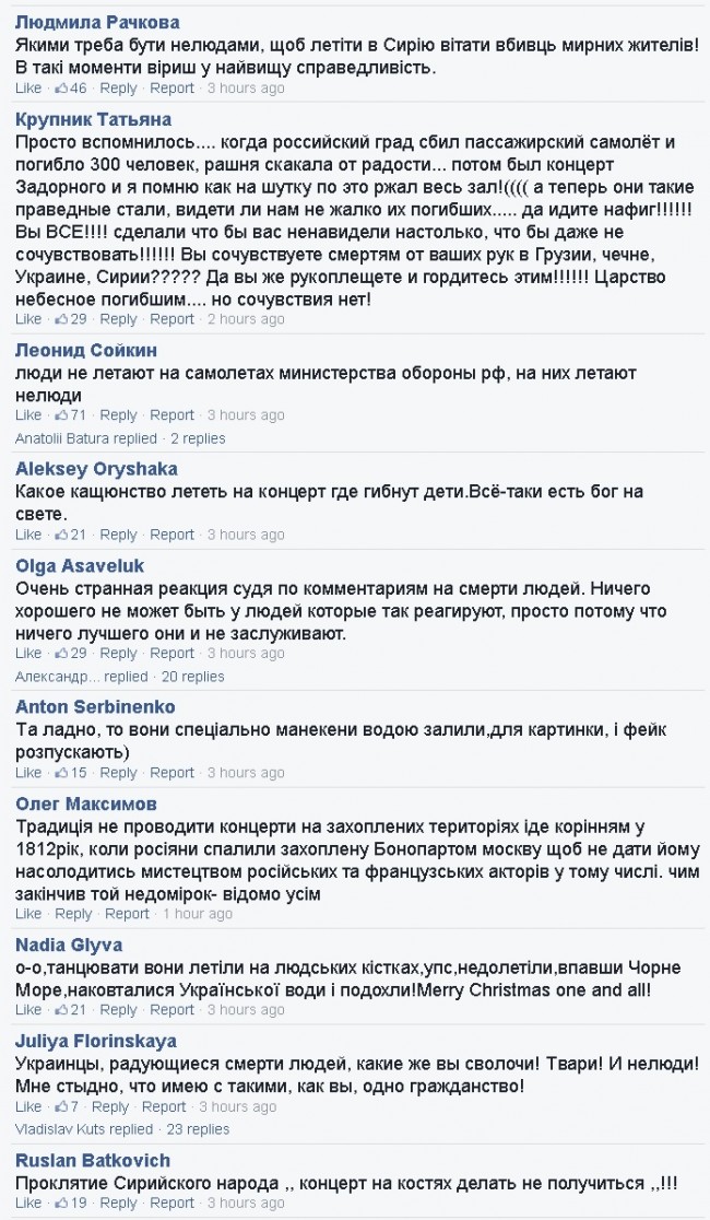 «Военные плясуны уже дают концерт сочинским рыбам: Ла-ла-ла»! Реакция в Украине на крушение российского самолета  