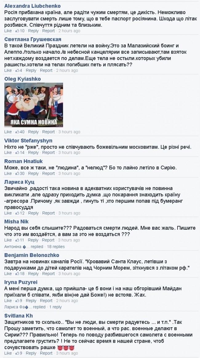 «Военные плясуны уже дают концерт сочинским рыбам: Ла-ла-ла»! Реакция в Украине на крушение российского самолета  