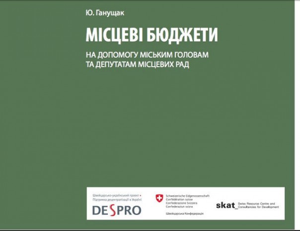 Юрий Ганущак: “бешеная белка в колесе децентрализации”