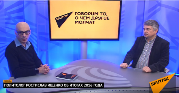 Политолог Ростислав Ищенко об итогах 2016 года