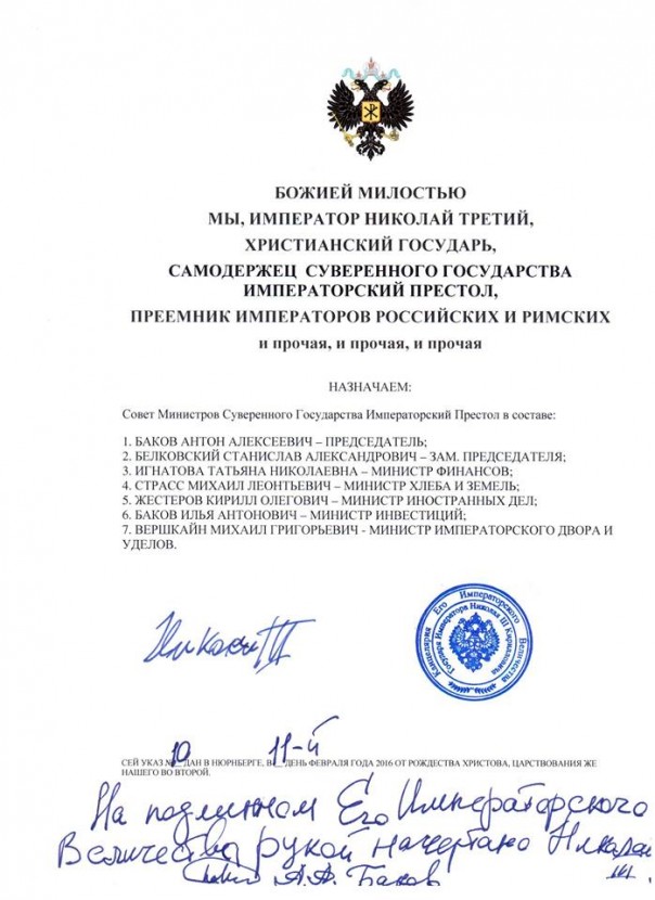 Антон Баков позвал на престол настоящего русского Императора! Антон Баков позвал на престол настоящего русского Императора!