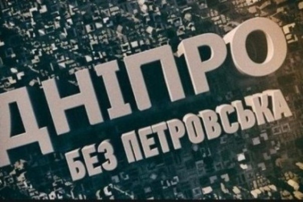 Лев Щаранский. Декоммунизация Киева Лев Щаранский. Декоммунизация Киева