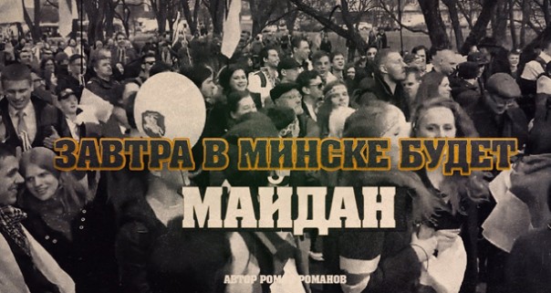 Роман Романов. Как трансформируется белорусский народ и куда смотрят национальные элиты