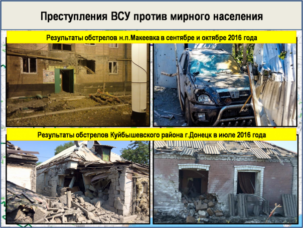 Сводка от МО ДНР 30 декабря 2016. Укрофашисты за год более 143 тыс. раз нарушили «режим тишины»