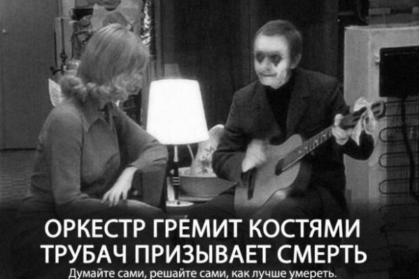 "Ирония говна или Танго ничтожеств" © Юлия Витязева