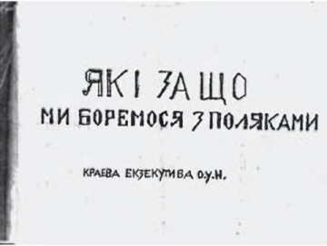 На сайте Росархива опубликованы документы по антипольской политике ОУН, приведшей к Волыской резне