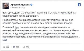 Яценюк подал иск из-за сообщений СМИ о покупке им 24 вилл в Майами