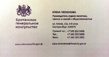 Тайный визит. В Екатеринбург инкогнито прибыл посол Великобритании.