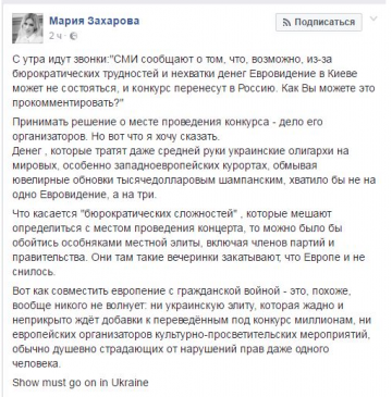 Захарова предложила провести Евровидение в особняках украинской элиты