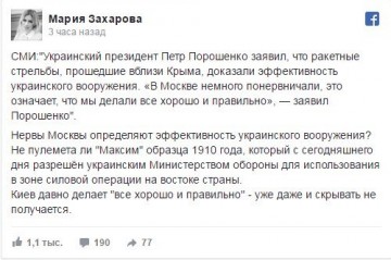 Захарова прокомментировала возвращение пулемета 1910 года на вооружение Украины