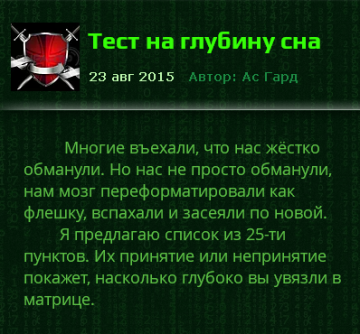 Тест на глубину сна