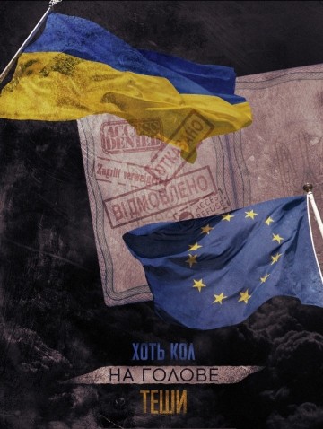Итоги недели Украины. Приближение «европейской прелести» вручную