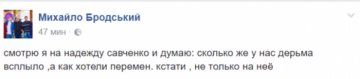 Бродский: «Смотрю я на Савченко и думаю, сколько же у нас дерьма всплыло»