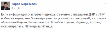 Бродский: «Смотрю я на Савченко и думаю, сколько же у нас дерьма всплыло»