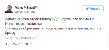 "Признали Крым российским?". Соцсети о решении по скифскому золоту