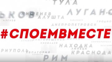 Споем вместе 9 мая на границе России, Украины и Беларуси. Песенный флешмоб