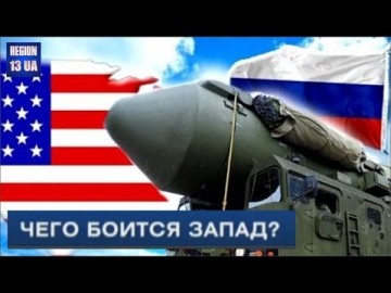 Почему американцы так уверены в окончательном раздоре Москвы и Запада?
