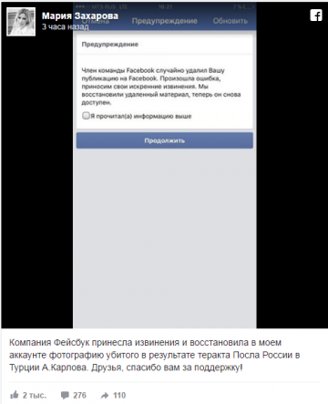 Facebook извинился перед Захаровой за удаленное фото Карлова