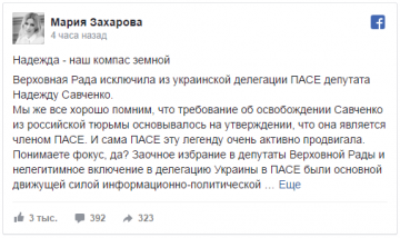 Захарова прокомментировала исключение Савченко из делегации Украины в ПАСЕ