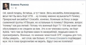 После катастрофы ТУ-154 многим стоит задуматься о толерантности