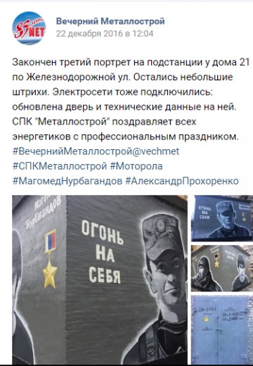 Триптих с Моторолой в Петербурге дополнили портретом Героя России Прохоренко