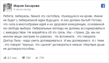 Захарова объяснила почему Киев радуется гибели 80 военнослужащих