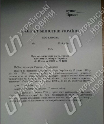 Заводу Порошенко разрешат экспорт и импорт оружия