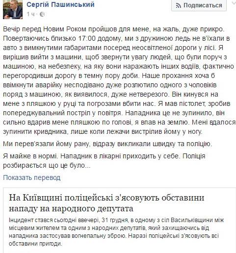 Сергей Пашинский в новогодний вечер открыл огонь и схлопотал бутылкой по голове Сергей Пашинский в новогодний вечер открыл огонь и схлопотал бутылкой по голове