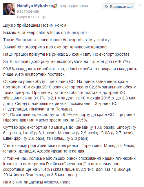Елочные загадки Украины
