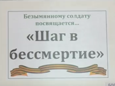 Шаг в бессмертие. Остаться победителями