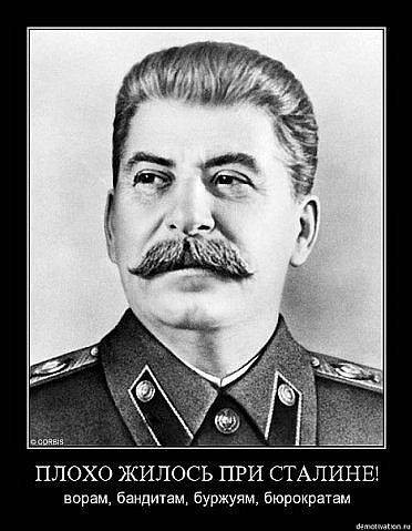 Антисталинист - это либо малограмотный дурак, либо подлец. Третьего не дано. Антисталинист - это либо малограмотный дурак, либо подлец. Третьего не дано.