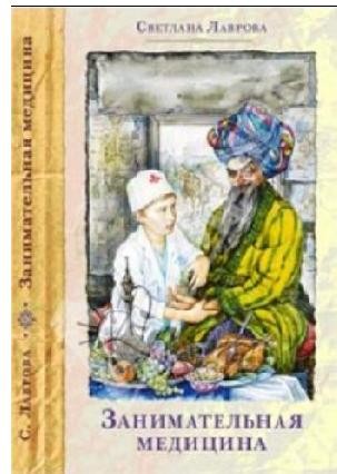 Купили в подарок детскую медицинскую энциклопедию... Купили в подарок детскую медицинскую энциклопедию...