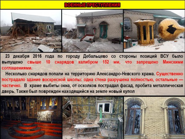 Сводка от МО ДНР 7 января 2017. Названы имена командиров ВСУ, руководивших обстрелами жилых кварталов Дебальцево 23 декабря