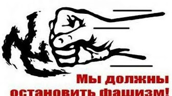 Фашизм XXI века в Украине