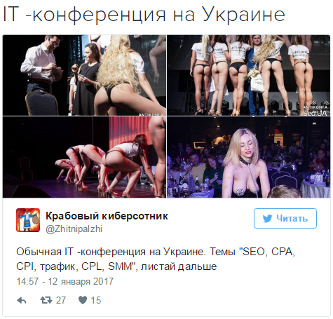 ІТ-конференция с украинским колоритом 18+