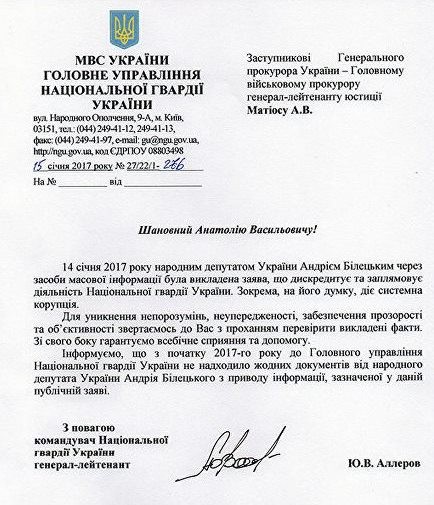 Билецкий против Нацгвардии: бунт на корабле или запах Авакова?